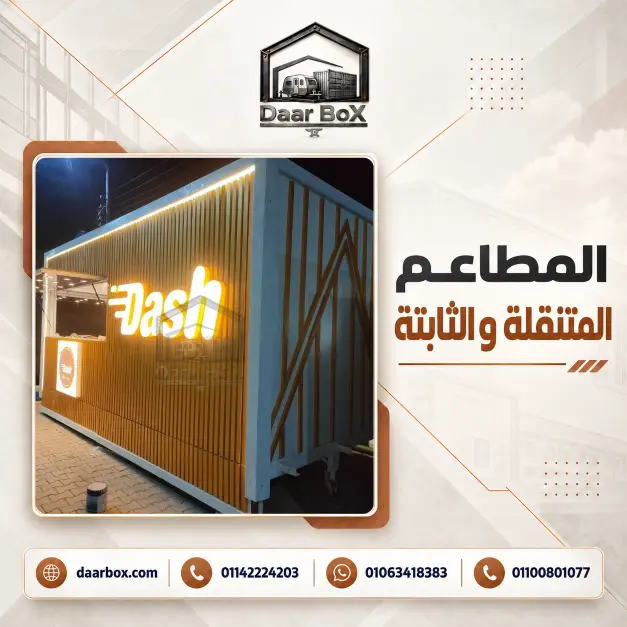 وحدة مجهزة لمطعم أو كافيه